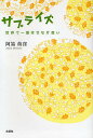 サプライズ 世界で一番幸せな片想い/阿端萌窪【3000円以上送料無料】