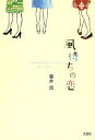風待ちの恋/碧井信【3000円以上送料無料】