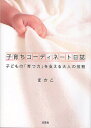 子育ちコーディネート日誌 子どもの「育つ/まさこ【3000円以上送料無料】
