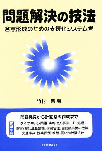 著者竹村哲(著)出版社海文堂出版発売日1999年04月ISBN9784303724504ページ数172Pキーワードもんだいかいけつのぎほうごういけいせいの モンダイカイケツノギホウゴウイケイセイノ たけむら あきら タケムラ アキラ9784303724504