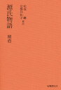 源氏物語分巻桐壷【3000円以上送料