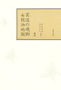 校註 冥途の飛脚・女殺油地獄【3000円以上送料無料】
