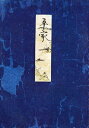 高野本平家物語 1【3000円以上送料無料】