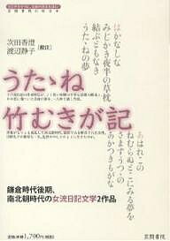 うたゝね／阿仏／日野名子／次田香澄【3000円以上送料無料】