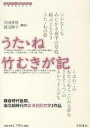 うたゝね/阿仏/日野名子/次田香澄【3000円以上送料無料】