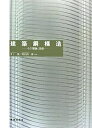 建築鋼構造 その理論と設計/井上一朗/吹田啓一郎【3000円以上送料無料】