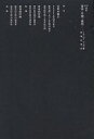 実存・空間・建築/ノルベルグ・シュルツ/加藤邦男【3000円以上送料無料】