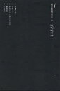 西洋建築様式史 下/F.バウムガルト/杉本俊多【3000円以上送料無料】