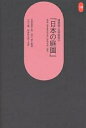 建築家・吉田鉄郎の『日本の庭園』/吉田鉄郎/大川三雄/田所辰之助【3000円以上送料無料】