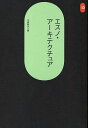 エスノ・アーキテクチュア/太田邦夫【3000円以上送料無料】