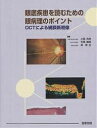 眼底疾患を読むための眼病理のポイント OCTによる網膜断層像/大西克尚【3000円以上送料無料】