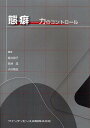 態癖 力のコントロール/筒井照子/西林滋/小川晴也【3000円以上送料無料】