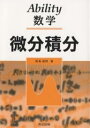 微分積分/飯島徹穂【3000円以上送料無料】