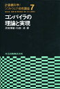 著者疋田輝雄(著) 石畑清(著)出版社共立出版発売日1988年11月ISBN9784320023826ページ数179Pキーワードけいさんきかがくそふとうえあぎじゆつこうざ7こんぱ ケイサンキカガクソフトウエアギジユツコウザ7コンパ ひきた てるお いしはた きよ ヒキタ テルオ イシハタ キヨ9784320023826