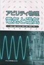 アビリティ物理電気と磁気/飯島徹穂【3000円以上送料無料】