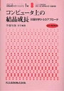 シリーズ:結晶成長のダイナミクス 1巻/伊藤智徳【3000円以上送料無料】
