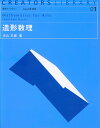 造形数理/古山正雄【3000円以上送料無料】