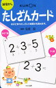 たしざんカード 第2版/子供/絵本【3000円以上送料無料】