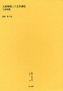 叢書・近代日本のデザイン 33 復刻/森仁史【3000円以上送料無料】
