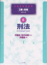刑法/伊藤塾【3000円以上送料無料】
