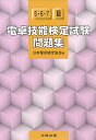 電卓技能検定試験問題集5・6・7級【3000円以上送料無料】