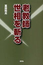 著者冨田和夫(著)出版社郁朋社発売日2010年06月ISBN9784873024691ページ数303Pキーワードろうきようしせそうおきる ロウキヨウシセソウオキル とみた かずお トミタ カズオ9784873024691内容紹介日本そして世界を未曾有の混迷に陥れた軍事産業主導の資本主義システムの矛盾を舌鋒鋭く追及し、人間存在の本質的意味と価値を説く。※本データはこの商品が発売された時点の情報です。目次学校と教育（勝間中学/教祖運動/学力テスト）/経済と生活（年金/医療/裁判員制度/秋葉原事件）/政治と社会—戦争と平和（地デジ/お笑い芸人と政治家/反共キャンペーン/自衛隊/テロ特措法/郵政民営化/岩国空港/原発）/国際問題（パレスチナ/朝鮮半島）/終章（政権交代/人類発展の歴史/社会発展の法則）