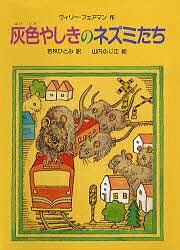 著者ヴィリー・フェアマン(著) 若林ひとみ(訳)出版社国土社発売日1988年02月ISBN9784337062269ページ数150Pキーワードはいいろやしきのねずみたち ハイイロヤシキノネズミタチ ふえ−あまん ヴいり FAHR フエ−アマン ヴイリ FAHR9784337062269