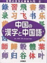 世界の文字と言葉入門 2／稲葉茂勝【3000円以上送料無料】