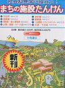 まちの施設たんけん 8巻セット/林義人【3000円以上送料無料】