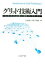 グリッド技術入門 インターネット上の新しい計算・データサービス／合田憲人／関口智嗣【3000円以上送料無料】