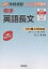 標準英語長文／丸山喬【3000円以上送料無料】