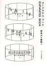 ユーフラテスブック 研究から表現へ/ユーフラテス【3000円以上送料無料】