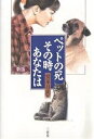 ペットの死、その時あなたは/鷲巣月美【3000円以上送料無料】
