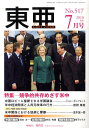 East Asia 東亜 2010 7【3000円以上送料無料】