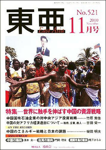 出版社霞山会発売日2010年11月ISBN9784904493151キーワードいーすとあじあとうあ201011EASTASIA イーストアジアトウア201011EASTASIA9784904493151