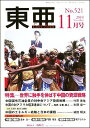 East Asia 東亜 2010 11【3000円以上送料無料】