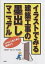 イラストでみる建築工事の墨出しマニュアル 入門から各工事の実務まで／大屋準三【3000円以上送料無料】