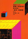 建築家のための建築工事監理の要点集 1/伊沢陽一【3000円以上送料無料】