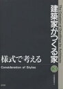 建築家がつくる家 3/日本建築家協会【3000円以上送料無料】