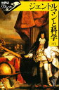 ジェントルマンと科学/大野誠【3000円以上送料無料】