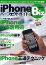 iPhoneパーフェクトガイドforビジネス iPhoneをビジネスにもっと活用するためのノウハウを集結!/マックピープル編集部【3000円以上送料無料】