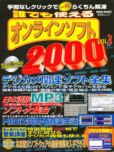 誰でも使えるオンラインソフト2000 3【3000円以上送料無料】