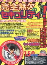 完全無欠のセキュリティ!【3000円以上送料無料】