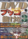 DVDをブッコ抜け!! 3【3000円以上送料無料】