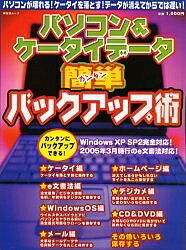 パソコン&ケータイデータ簡単バックアップ【3000円以上送料無料】