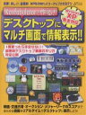 デスクトップにマルチ画面で情報表示!!【3000円以上送料無料】