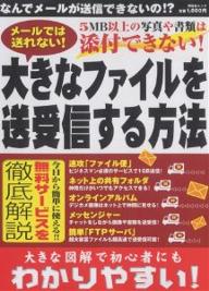 大きなファイルを送受信する方法【3000円以上送料無料】