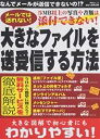 大きなファイルを送受信する方法【3000円以上送料無料】