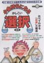 小金持ちになるかしこい選択【3000円以上送料無料】