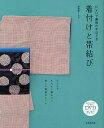 DVDで着物の手ほどき着付けと帯結び/着物屋くるり【3000円以上送料無料】